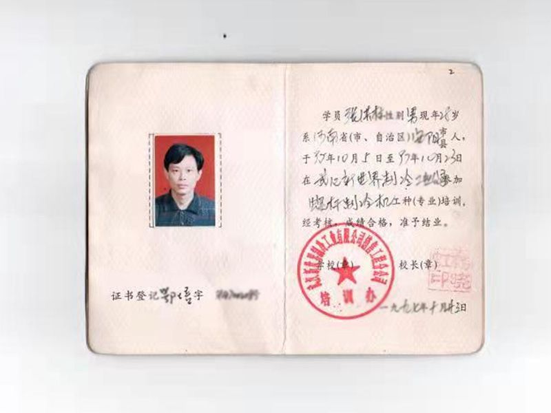 職業(yè)技術(shù)培訓結(jié)業(yè)證書